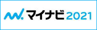 マイナビ2021
