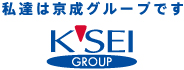 私達は京成グループです